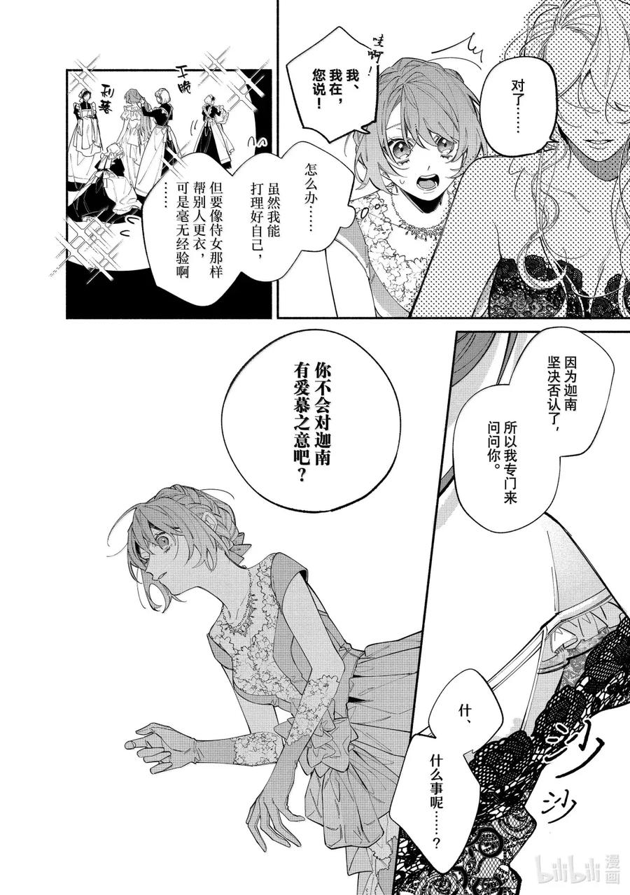 《家里蹲大小姐是懂兽语的圣兽饲养员》41 41 第4页