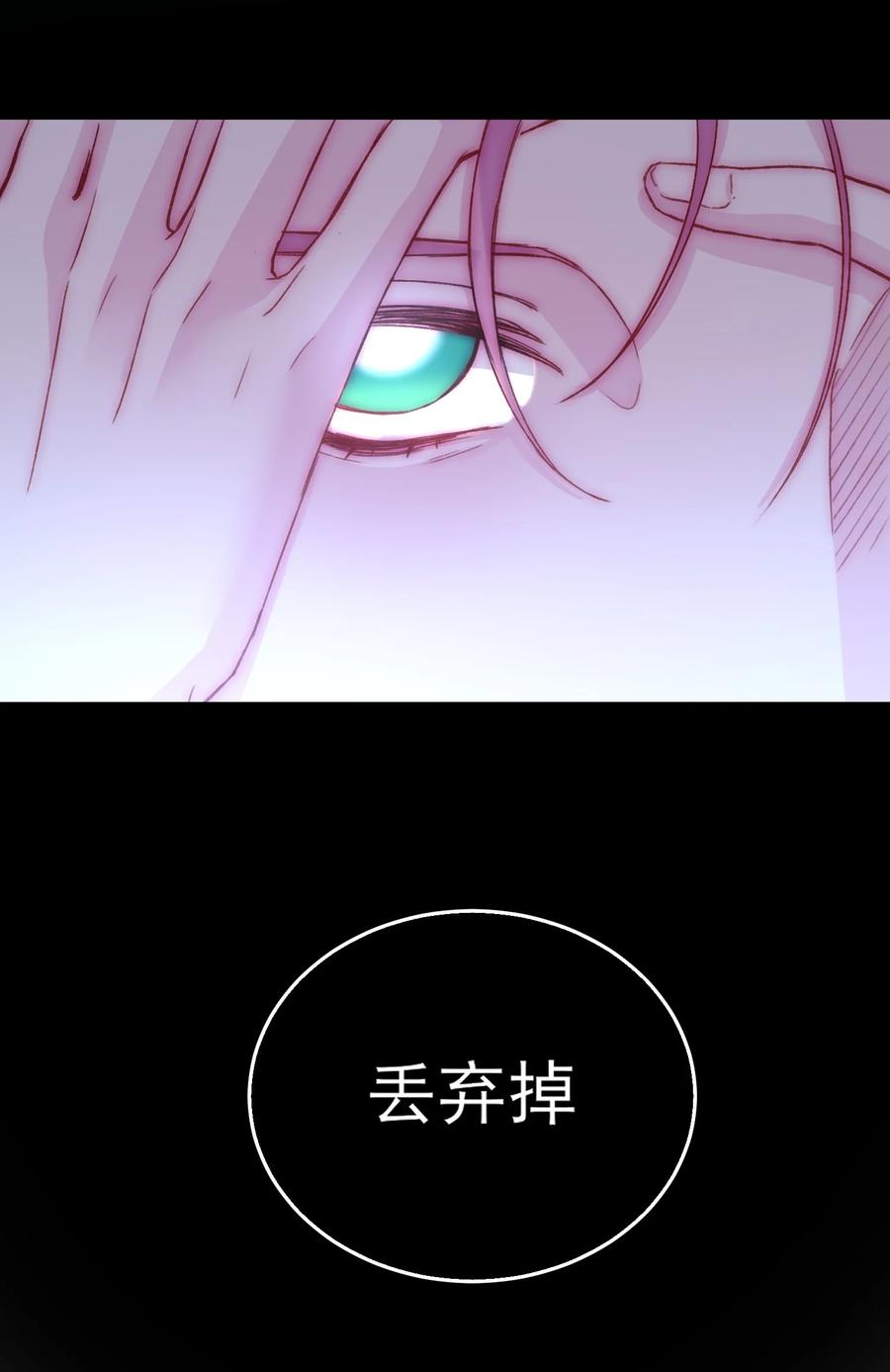 恶人想要抢救一下 047 您叫我来，就是……？ 第40页