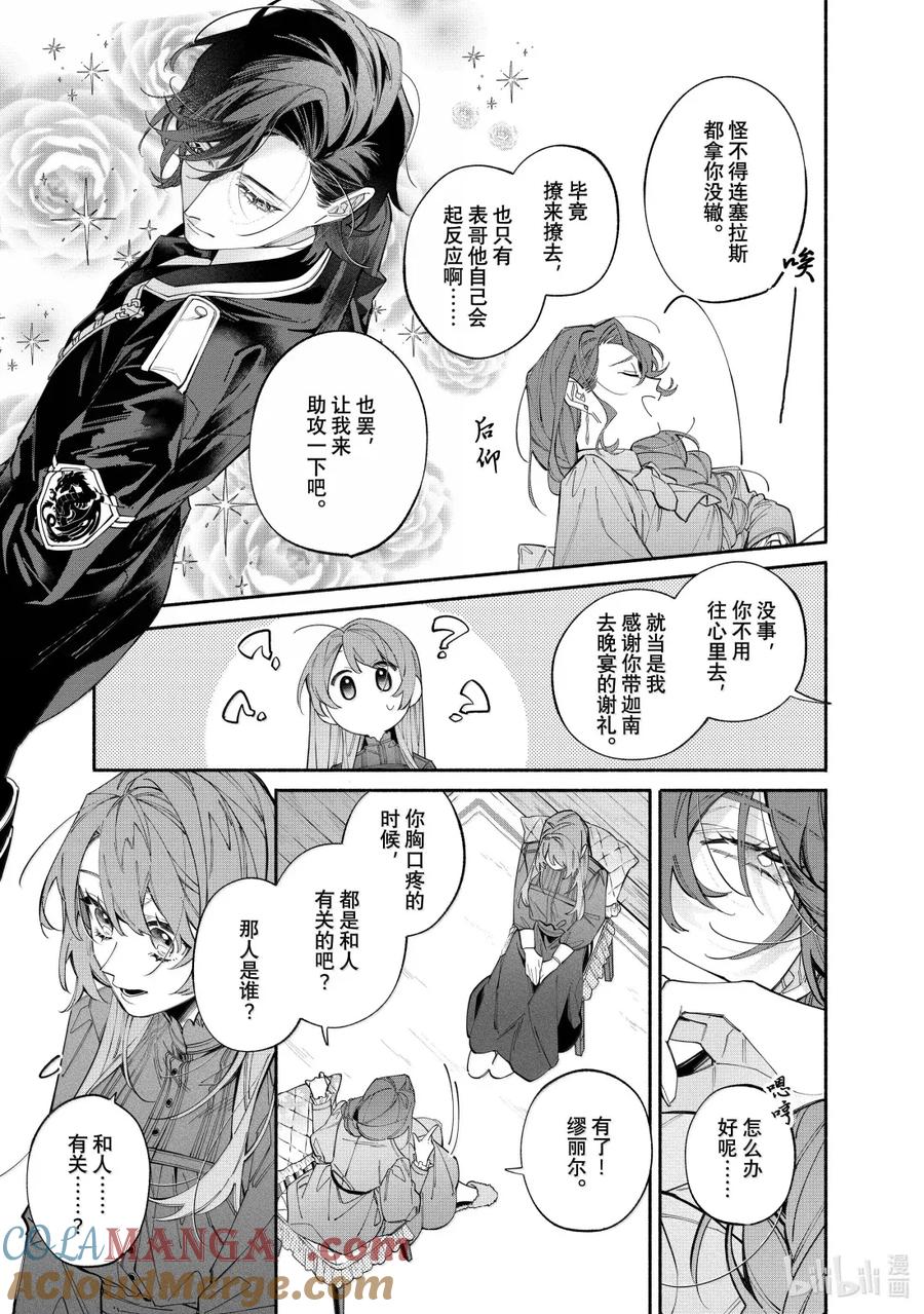 《家里蹲大小姐是懂兽语的圣兽饲养员》41 41 第19页