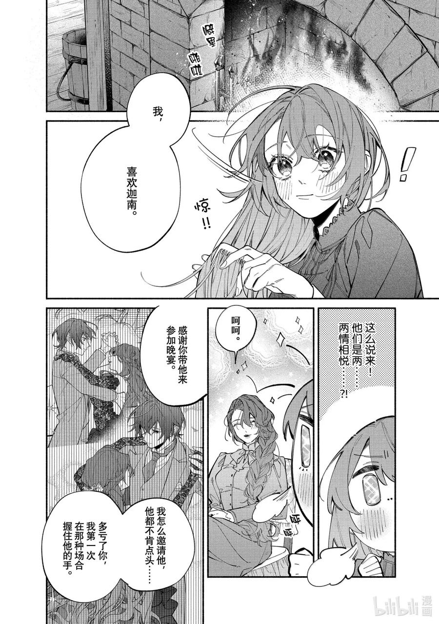 《家里蹲大小姐是懂兽语的圣兽饲养员》41 41 第12页