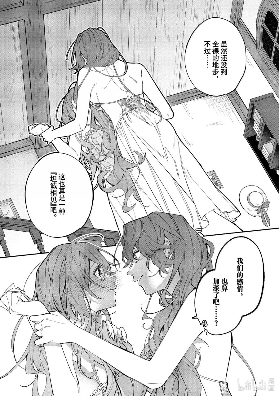 《家里蹲大小姐是懂兽语的圣兽饲养员》41 41 第10页