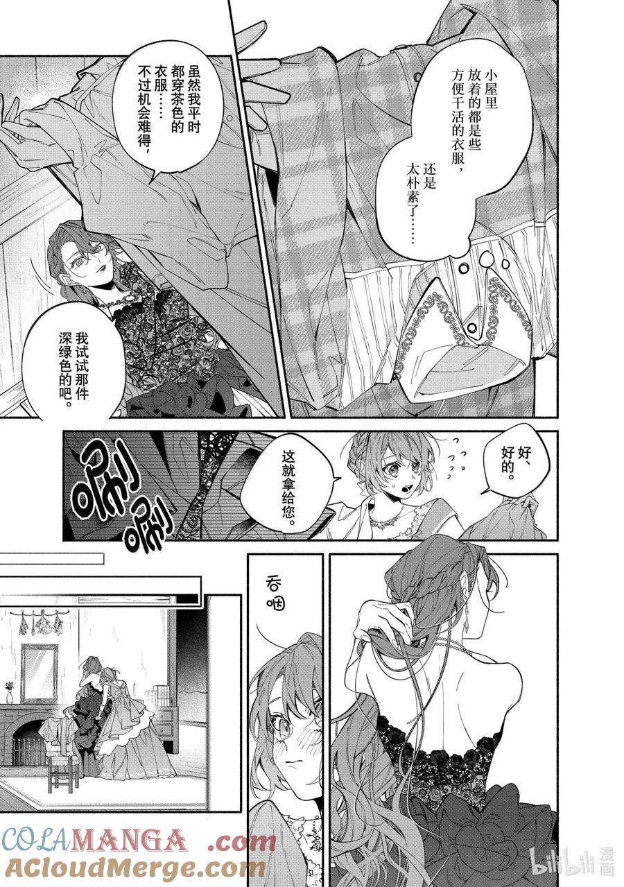 《家里蹲大小姐是懂兽语的圣兽饲养员》41 41 第3页