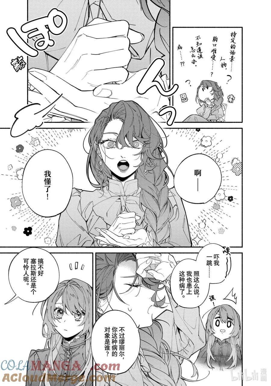 《家里蹲大小姐是懂兽语的圣兽饲养员》41 41 第17页