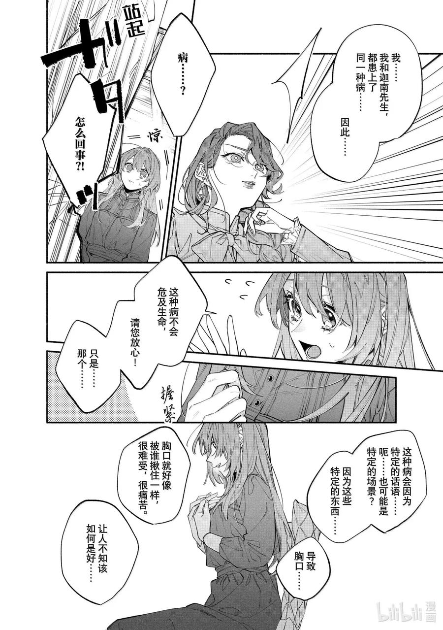 《家里蹲大小姐是懂兽语的圣兽饲养员》41 41 第16页