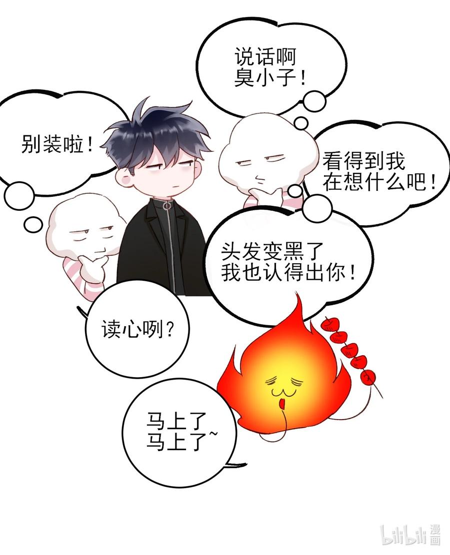 恶人想要抢救一下 047 您叫我来，就是……？ 第42页