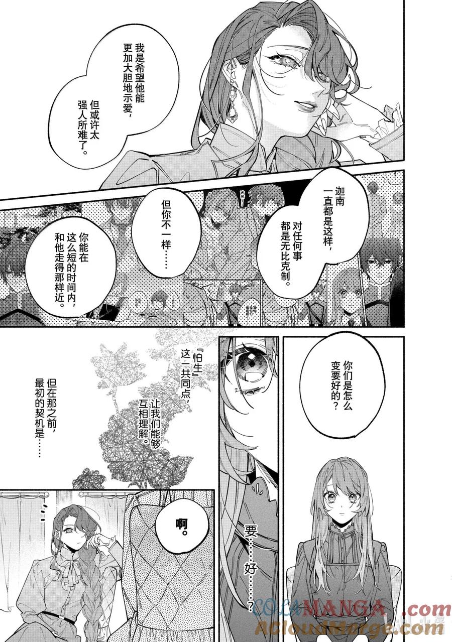 《家里蹲大小姐是懂兽语的圣兽饲养员》41 41 第15页