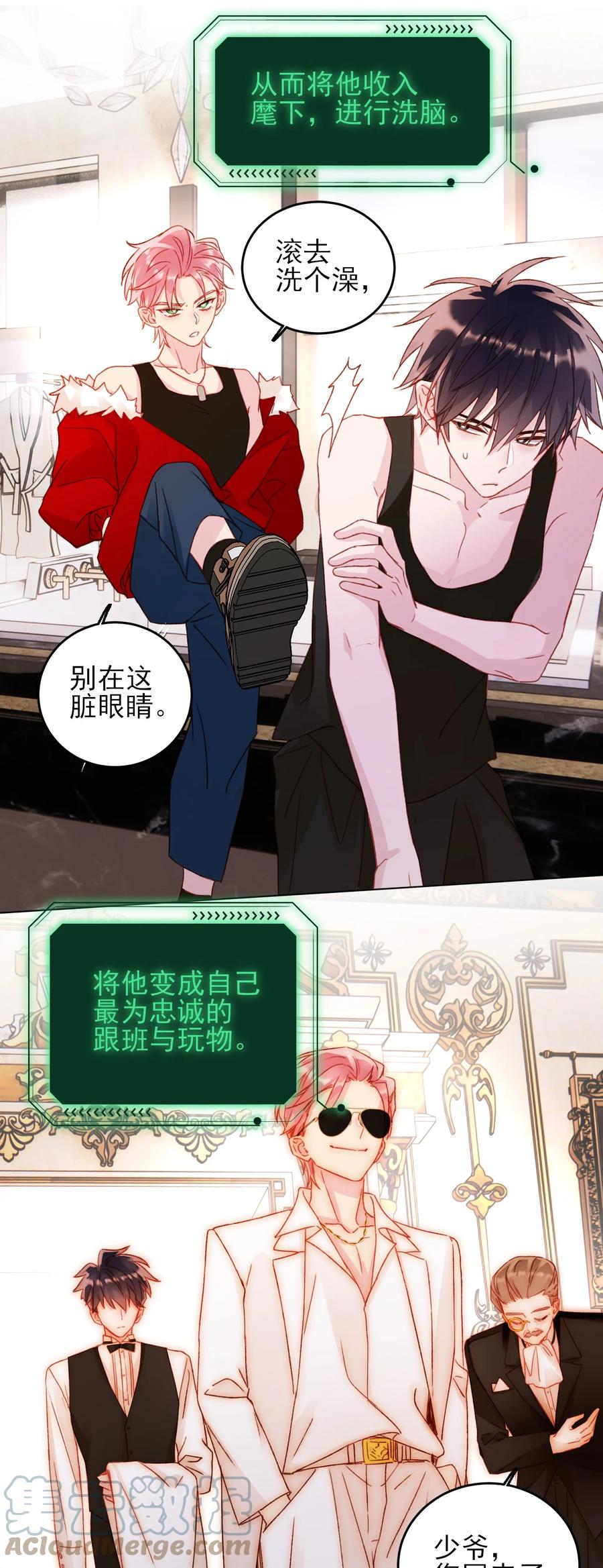 恶人想要抢救一下 047 您叫我来，就是……？ 第31页