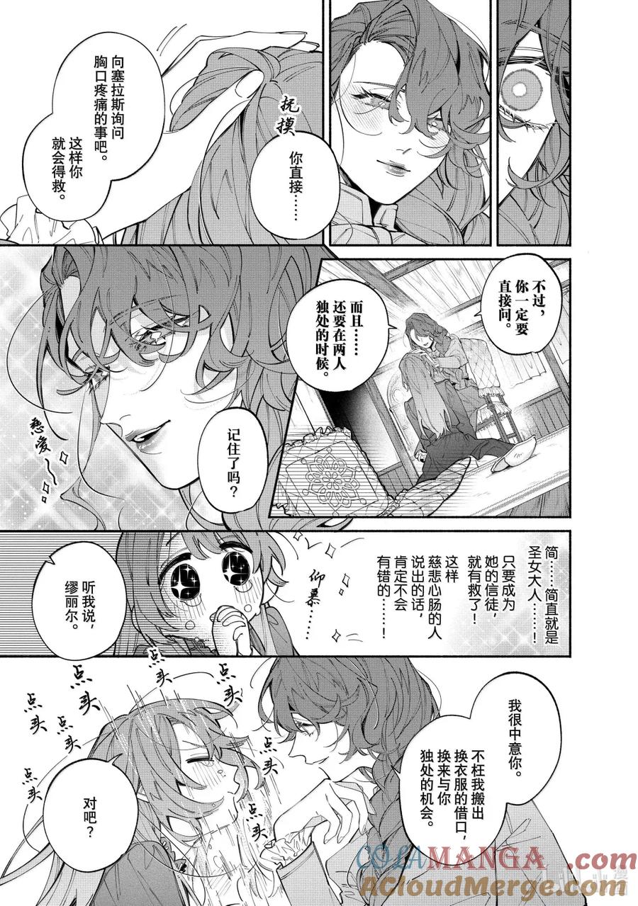 《家里蹲大小姐是懂兽语的圣兽饲养员》41 41 第25页