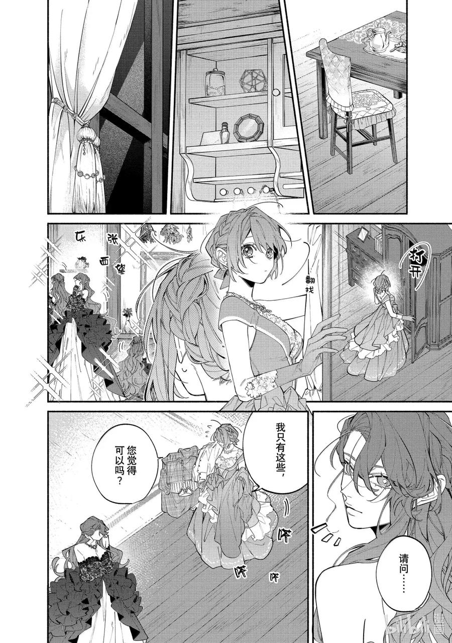 《家里蹲大小姐是懂兽语的圣兽饲养员》41 41 第2页