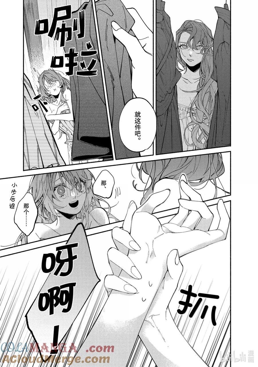 《家里蹲大小姐是懂兽语的圣兽饲养员》41 41 第9页