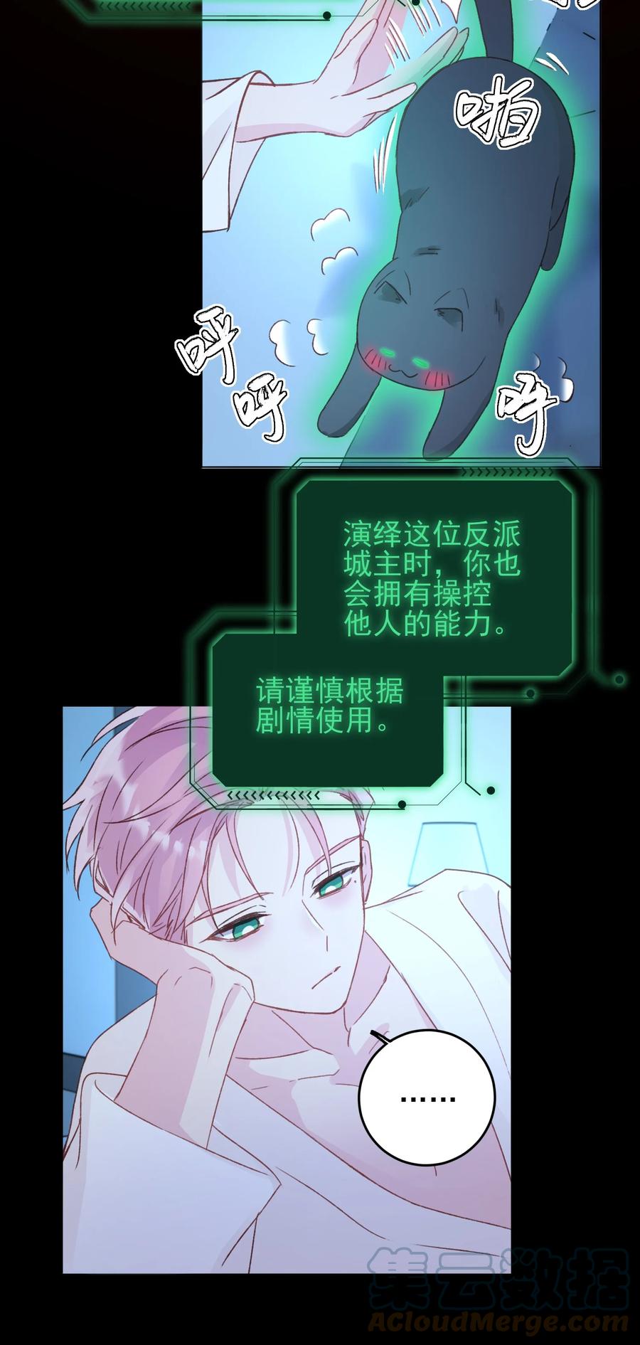 恶人想要抢救一下 047 您叫我来，就是……？ 第37页