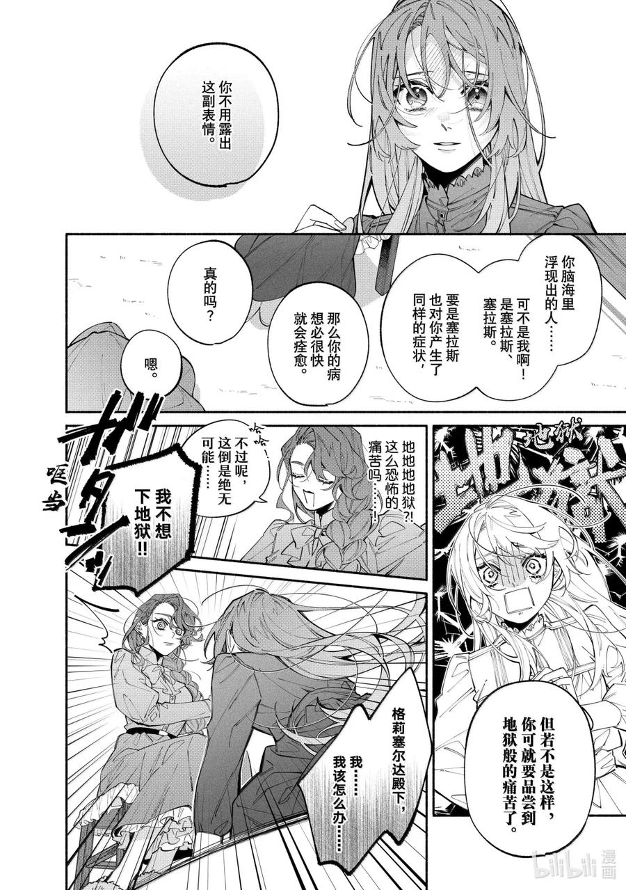 《家里蹲大小姐是懂兽语的圣兽饲养员》41 41 第24页