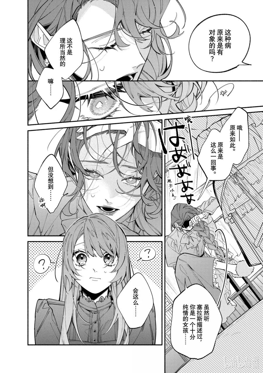 《家里蹲大小姐是懂兽语的圣兽饲养员》41 41 第18页