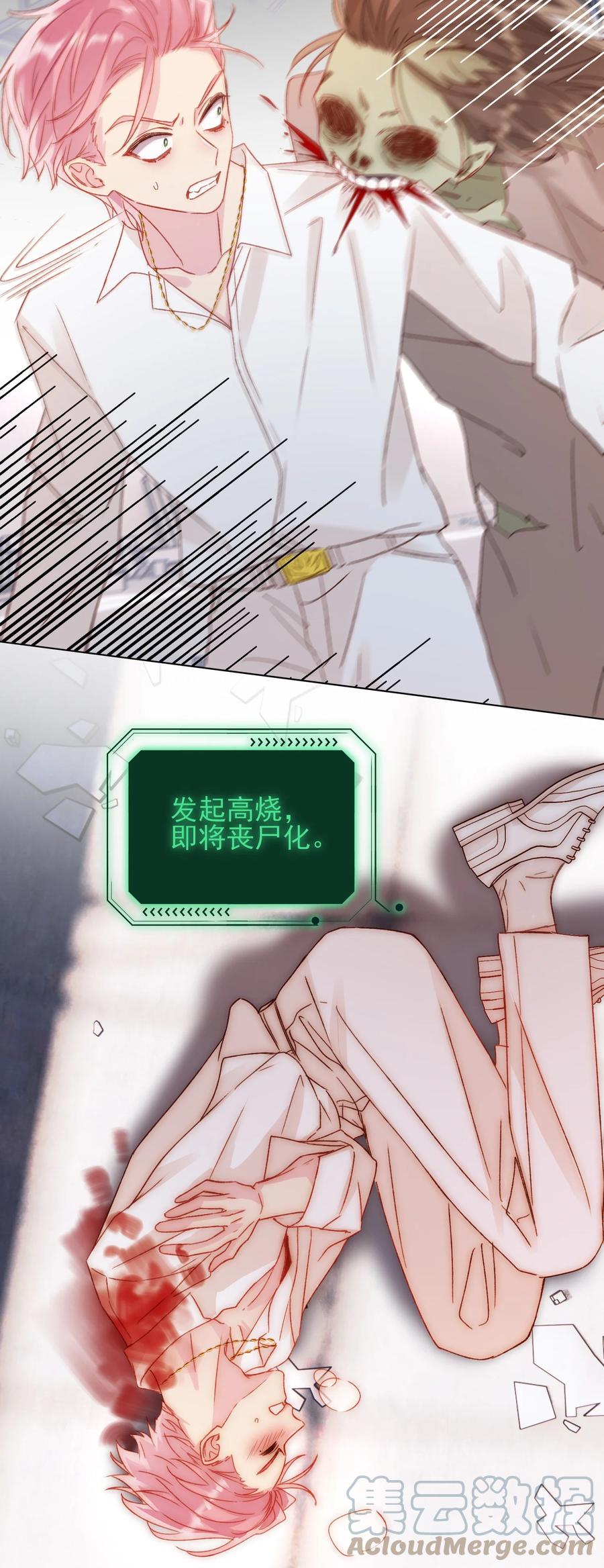 恶人想要抢救一下 047 您叫我来，就是……？ 第33页