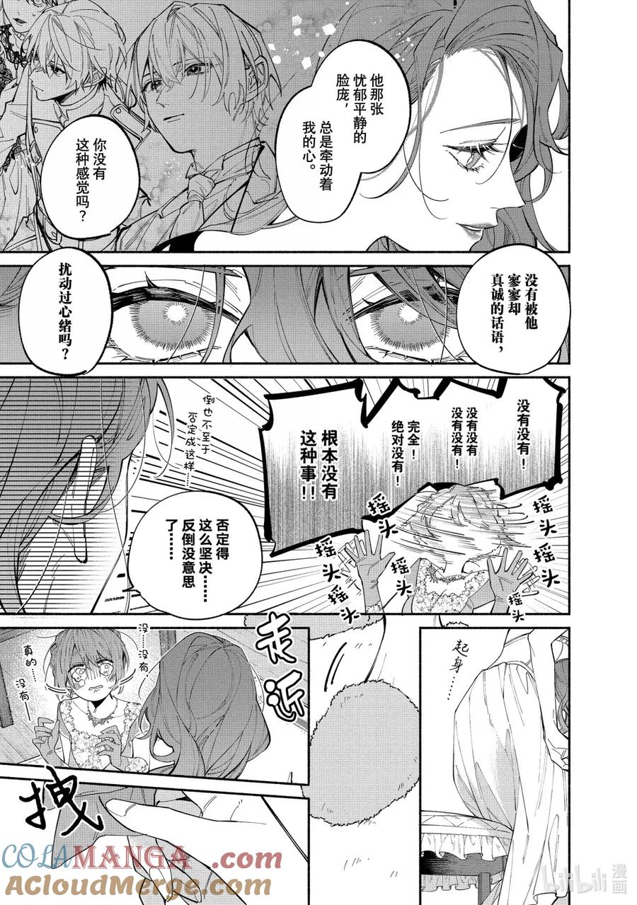 《家里蹲大小姐是懂兽语的圣兽饲养员》41 41 第7页