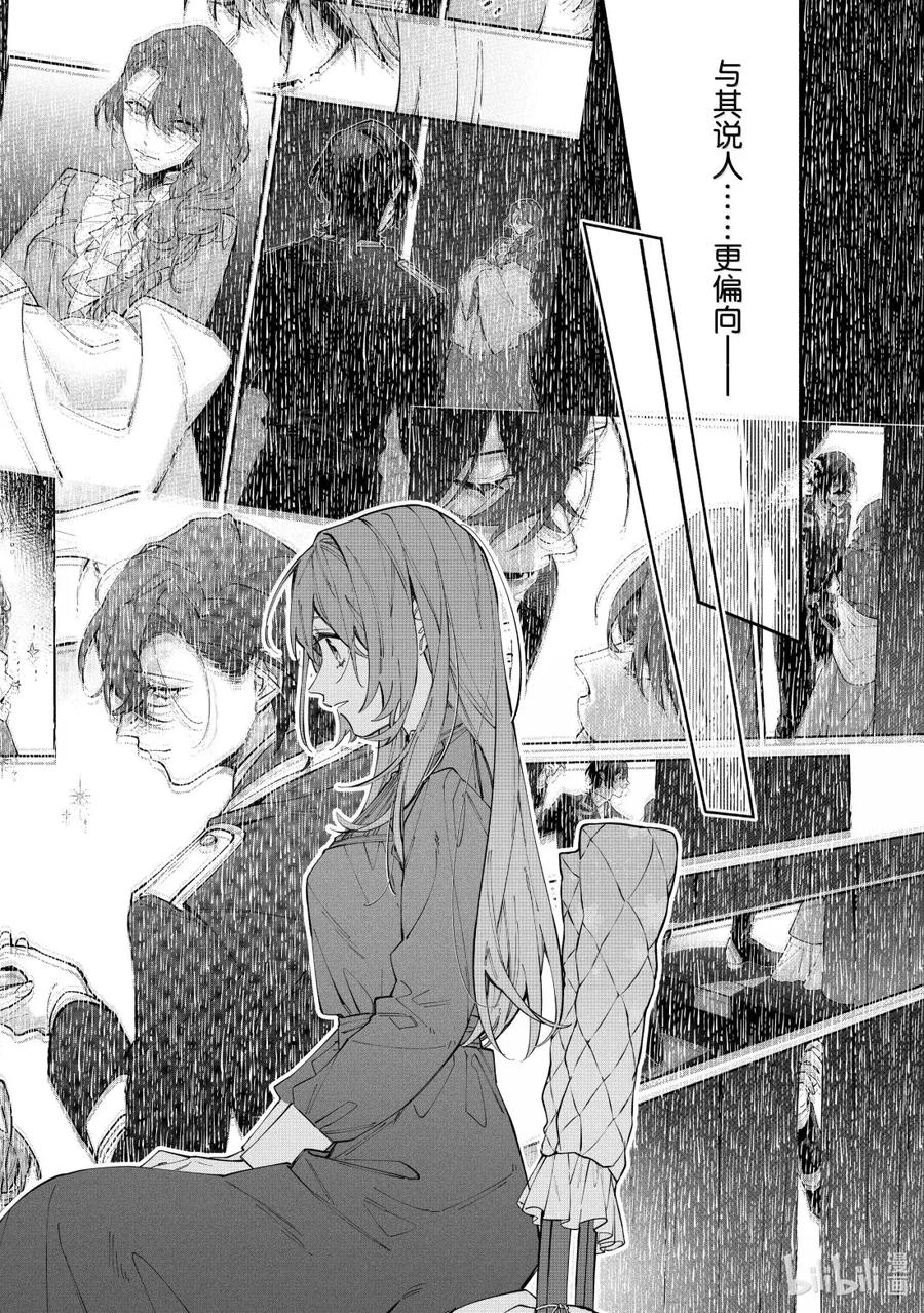 《家里蹲大小姐是懂兽语的圣兽饲养员》41 41 第20页