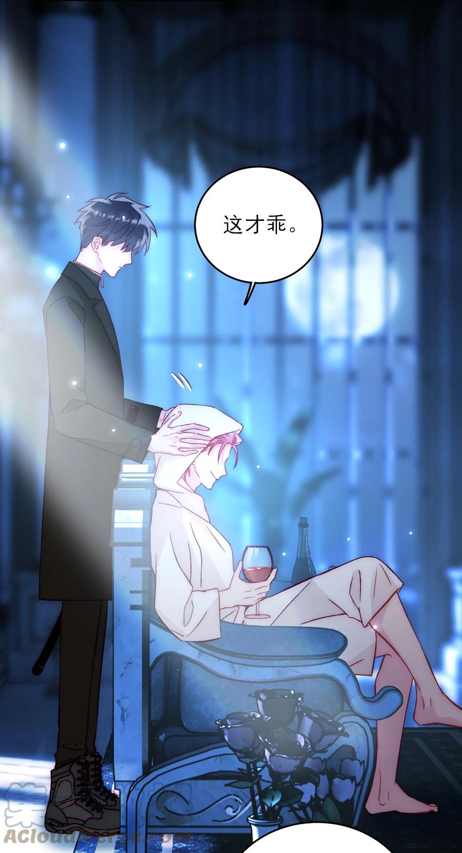 恶人想要抢救一下 047 您叫我来，就是……？ 第9页