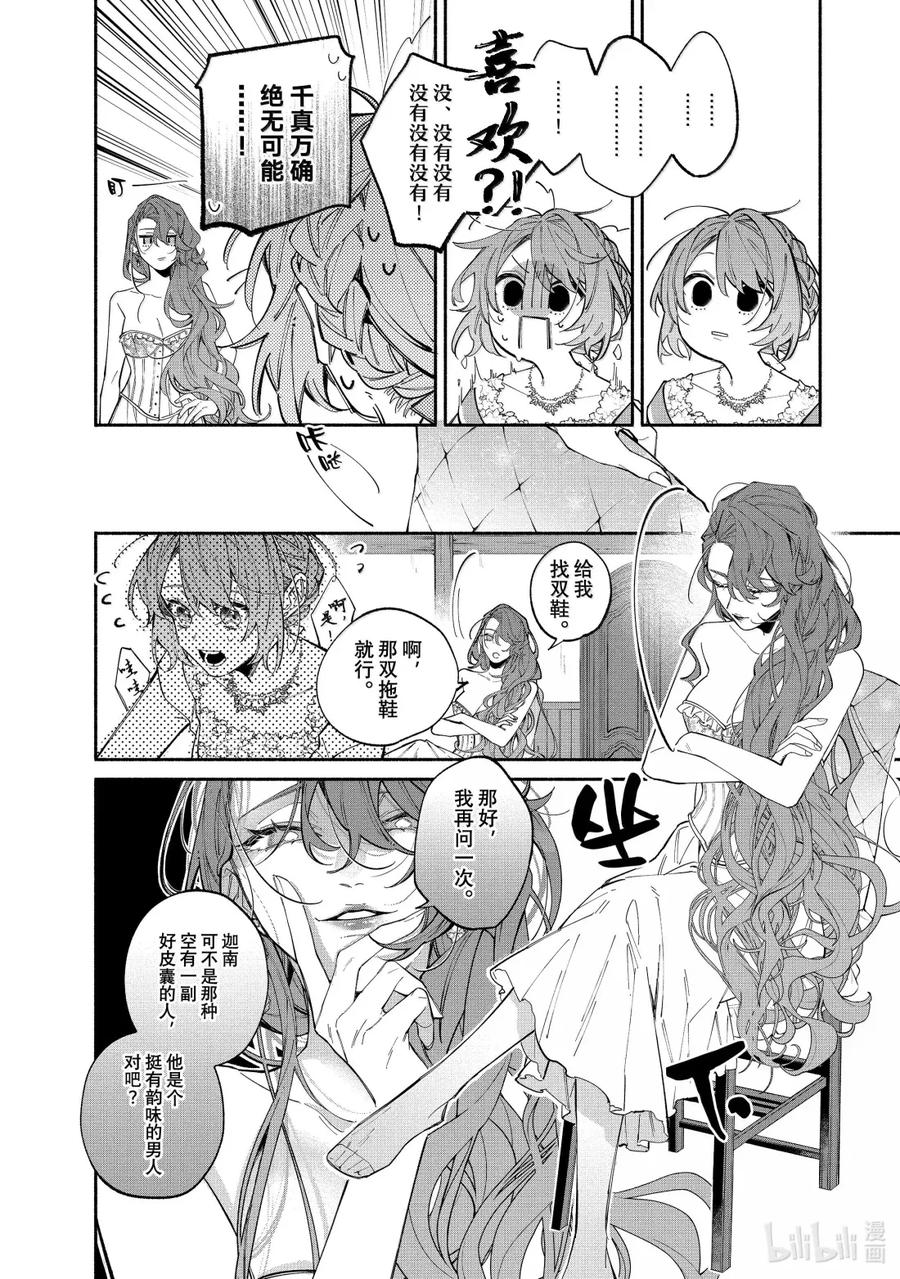 《家里蹲大小姐是懂兽语的圣兽饲养员》41 41 第6页