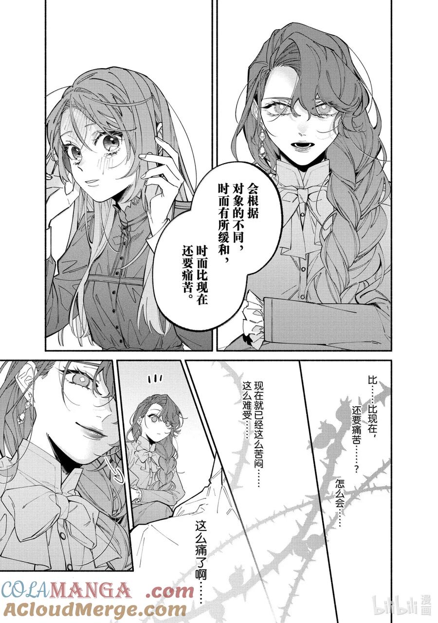 《家里蹲大小姐是懂兽语的圣兽饲养员》41 41 第23页