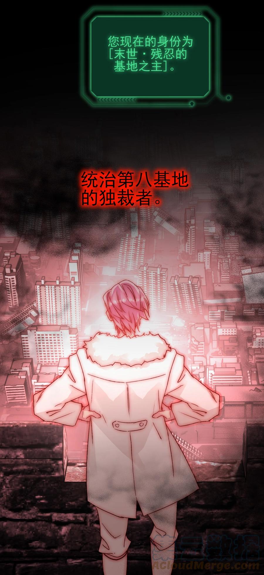 恶人想要抢救一下 047 您叫我来，就是……？ 第29页