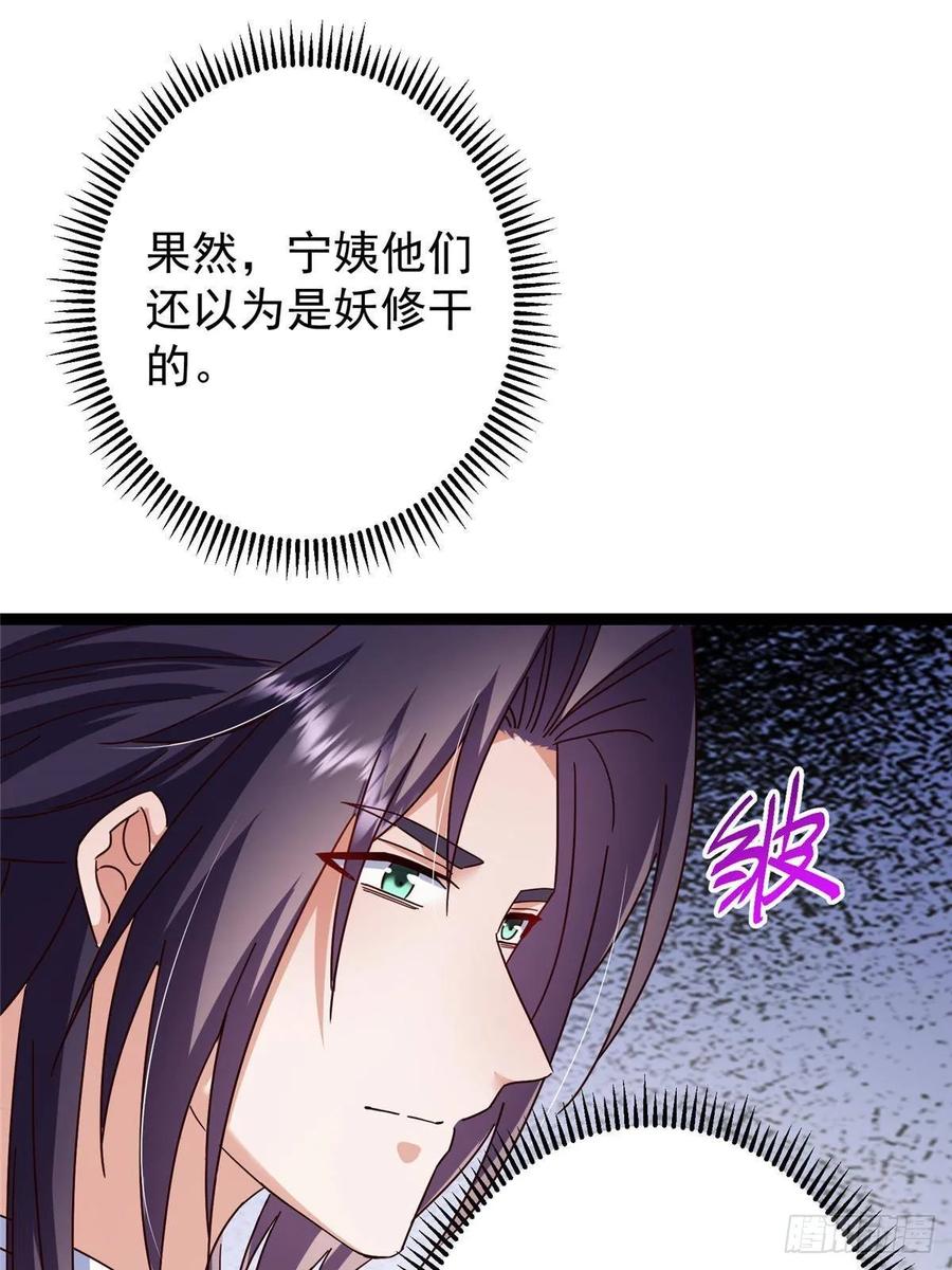 掌门低调点 481 公子越来越迷人 第71页