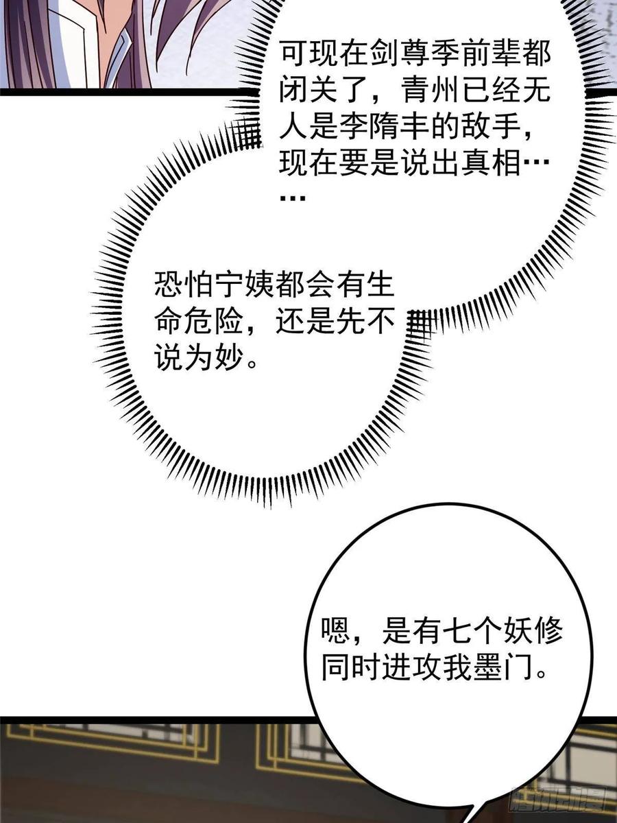 掌门低调点 481 公子越来越迷人 第72页