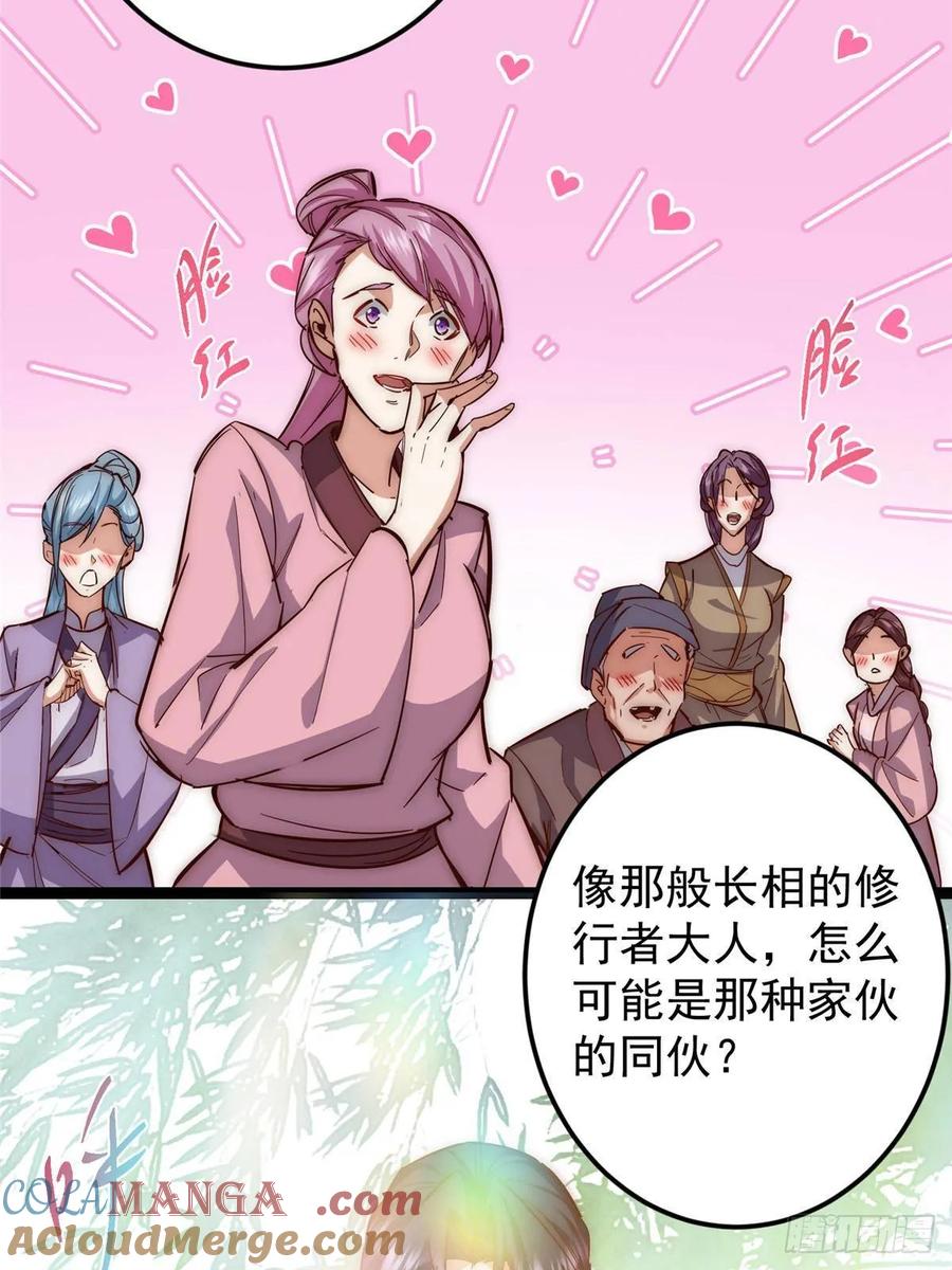 掌门低调点 484 好多怪女人盯上了我！ 第109页