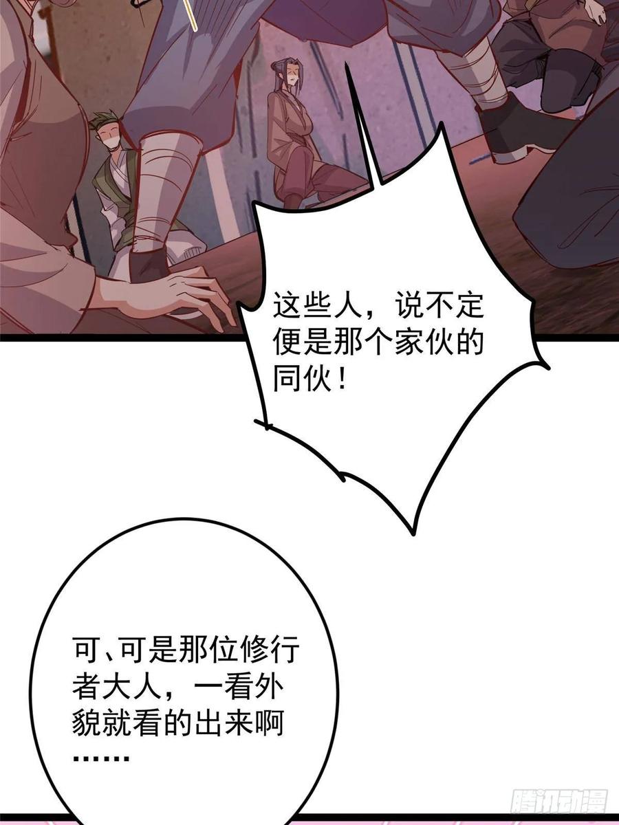 掌门低调点 484 好多怪女人盯上了我！ 第108页