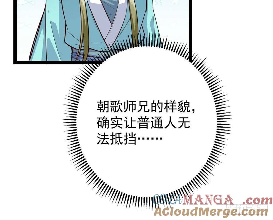 掌门低调点 484 好多怪女人盯上了我！ 第113页