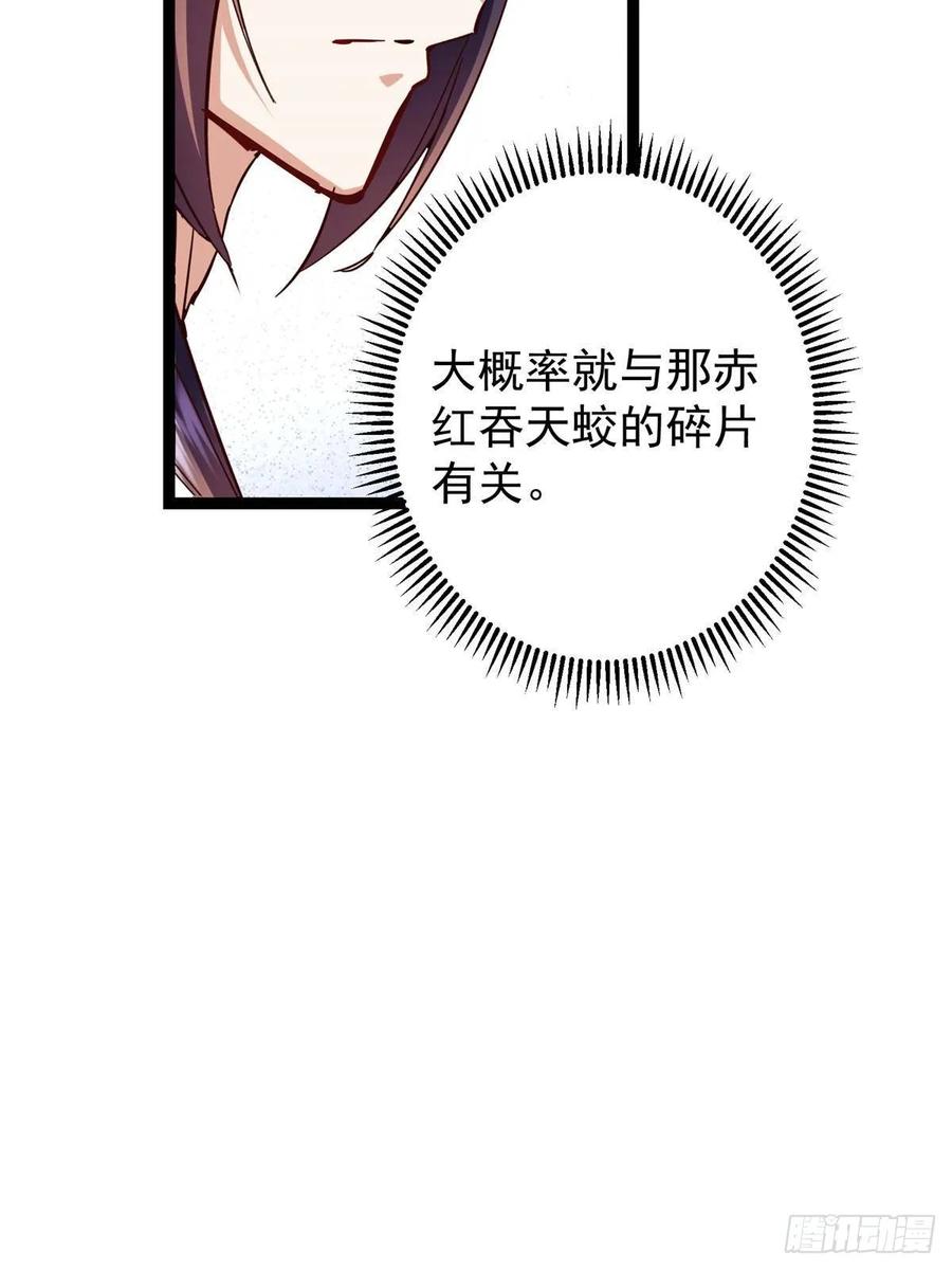 掌门低调点 484 好多怪女人盯上了我！ 第102页