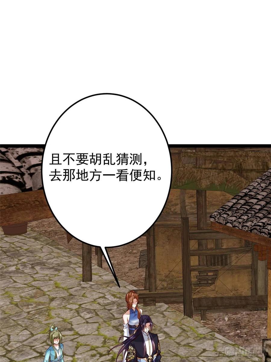 掌门低调点 484 好多怪女人盯上了我！ 第100页