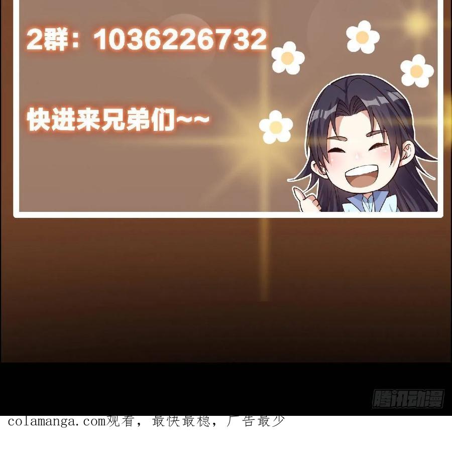 掌门低调点 484 好多怪女人盯上了我！ 第120页