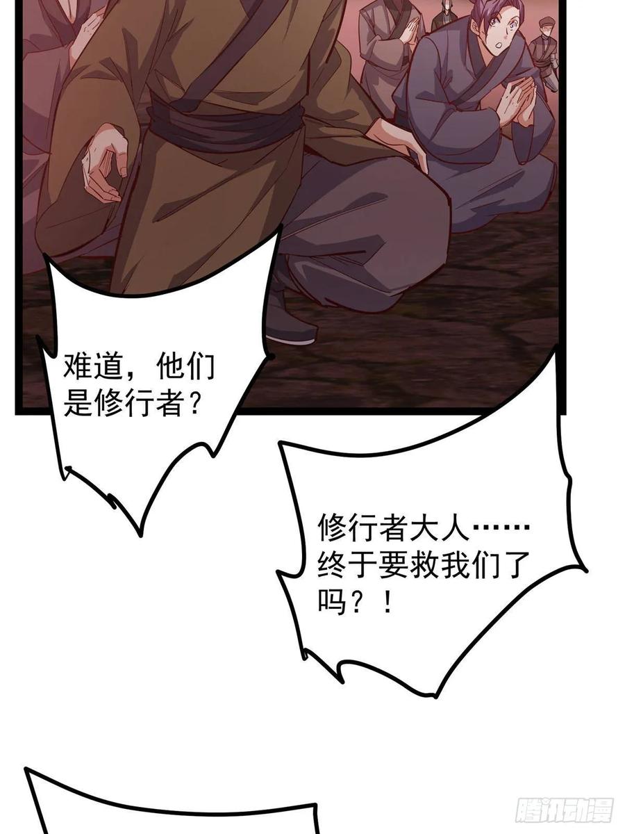 掌门低调点 484 好多怪女人盯上了我！ 第106页