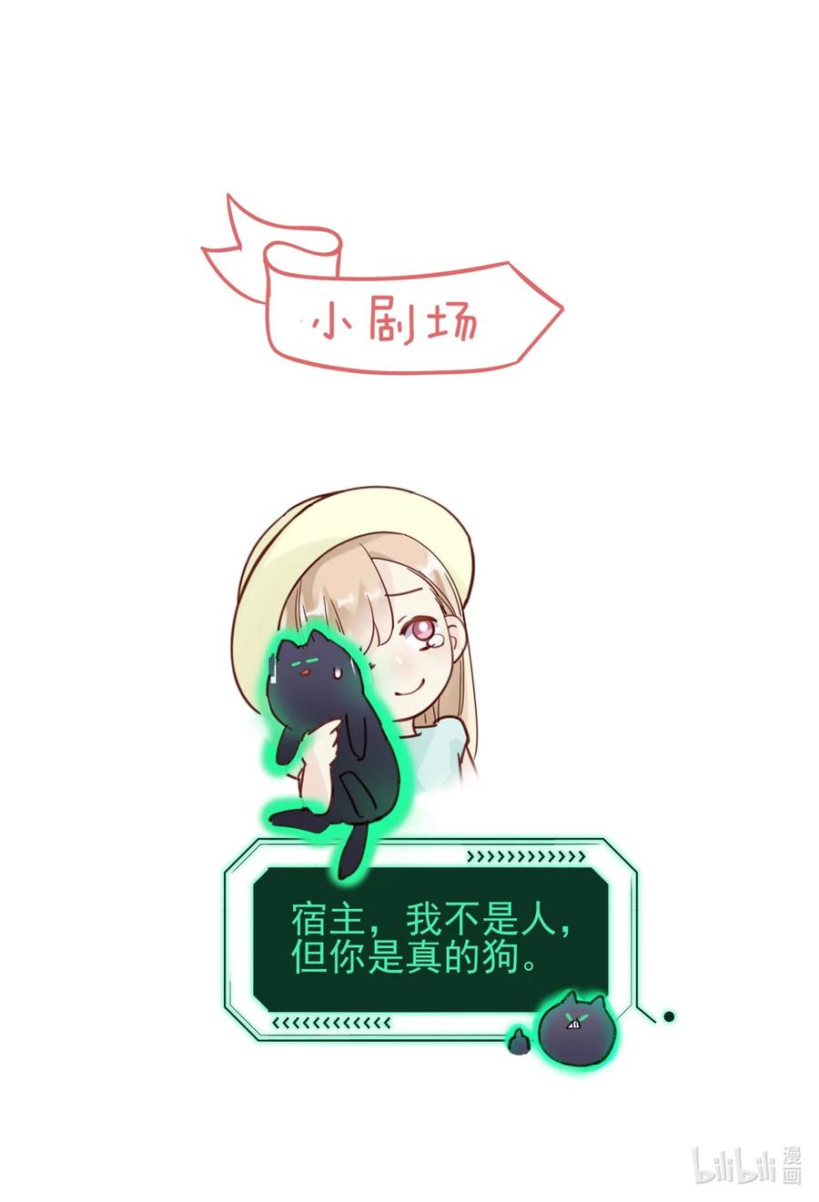 恶人想要抢救一下 004 这跟说好的不一样啊！ 第37页