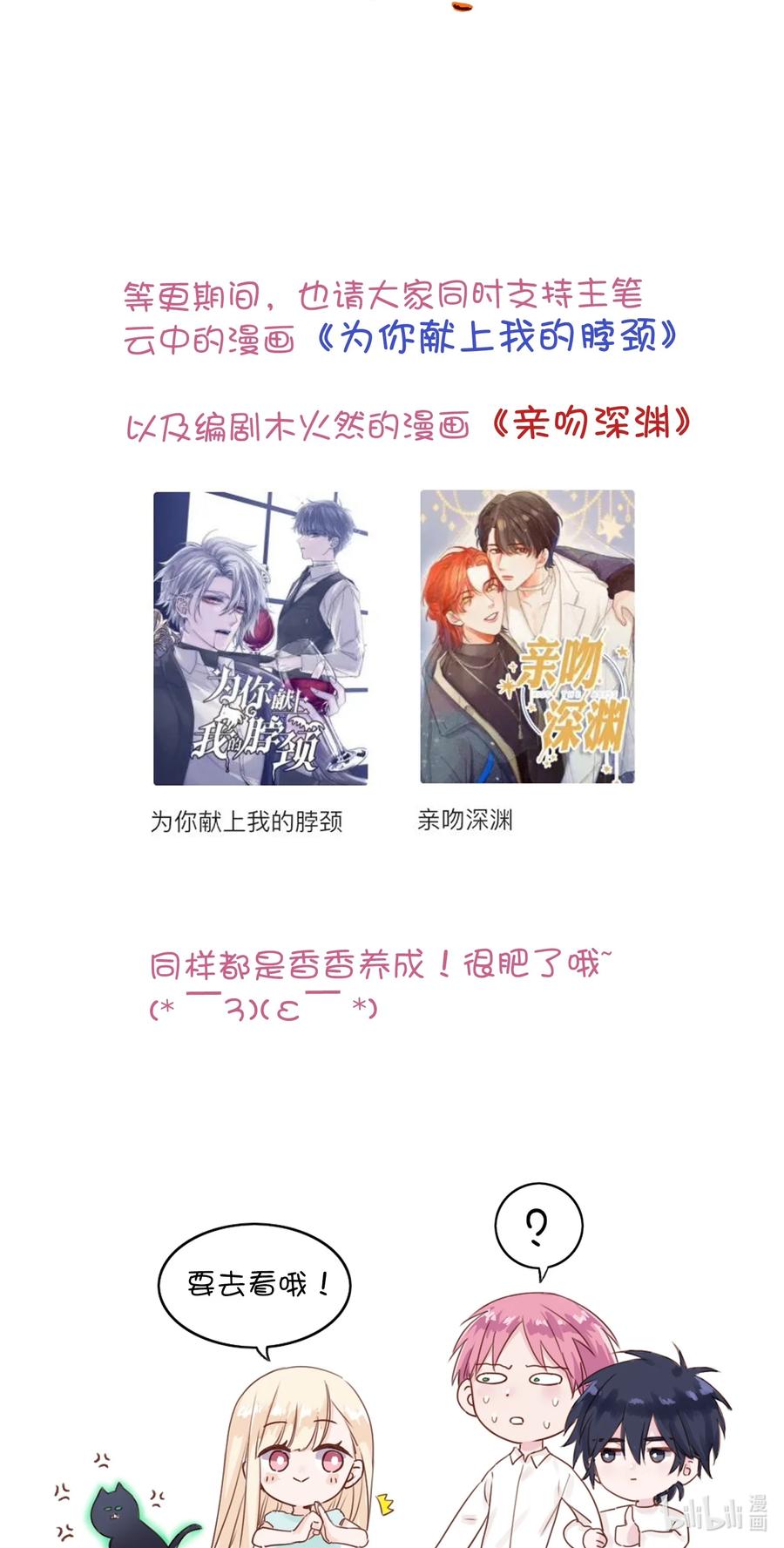 恶人想要抢救一下 004 这跟说好的不一样啊！ 第39页
