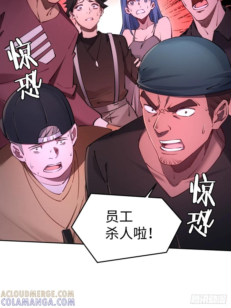 《未来都市S之觉醒了完美气运》第4话 第一个人头 第49页