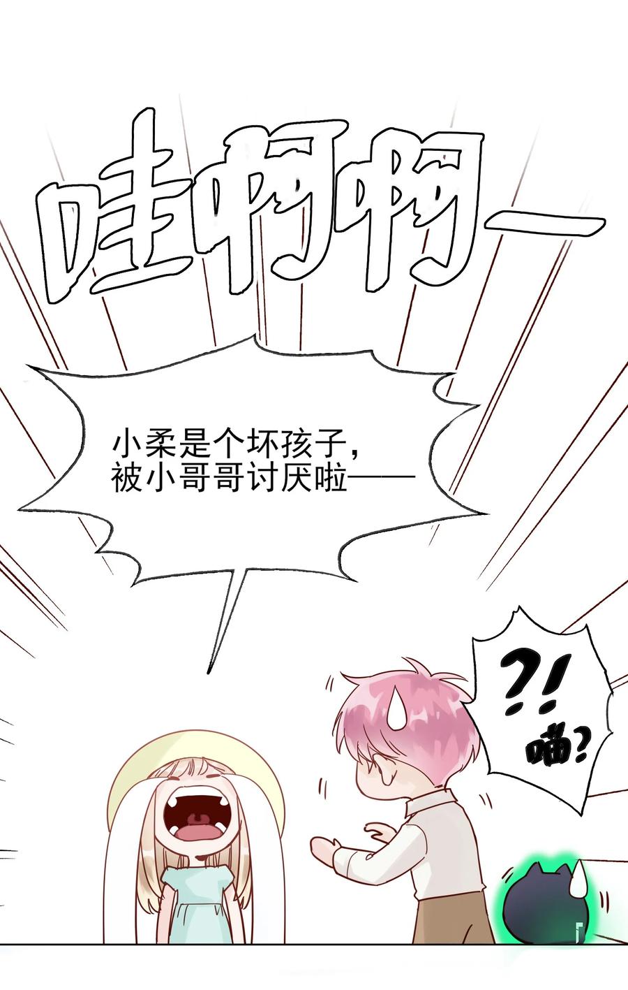 恶人想要抢救一下 004 这跟说好的不一样啊！ 第21页