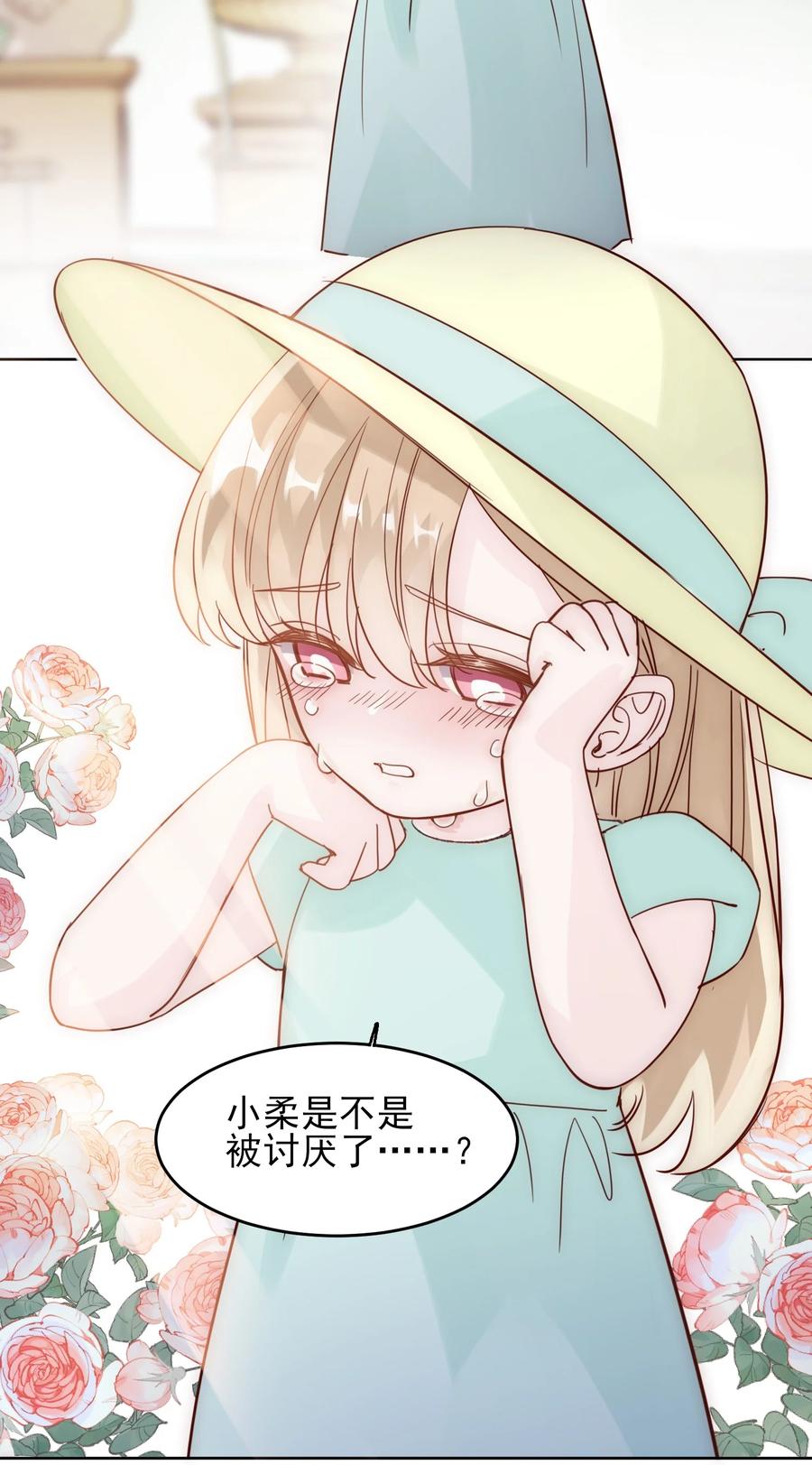 恶人想要抢救一下 004 这跟说好的不一样啊！ 第17页