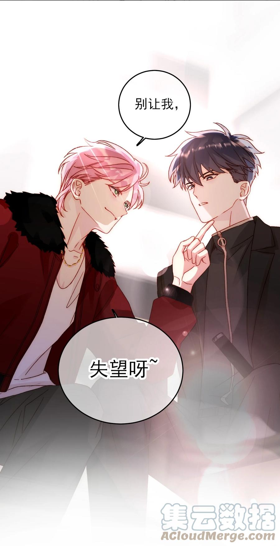 恶人想要抢救一下 048 别让我失望啊~ 第17页