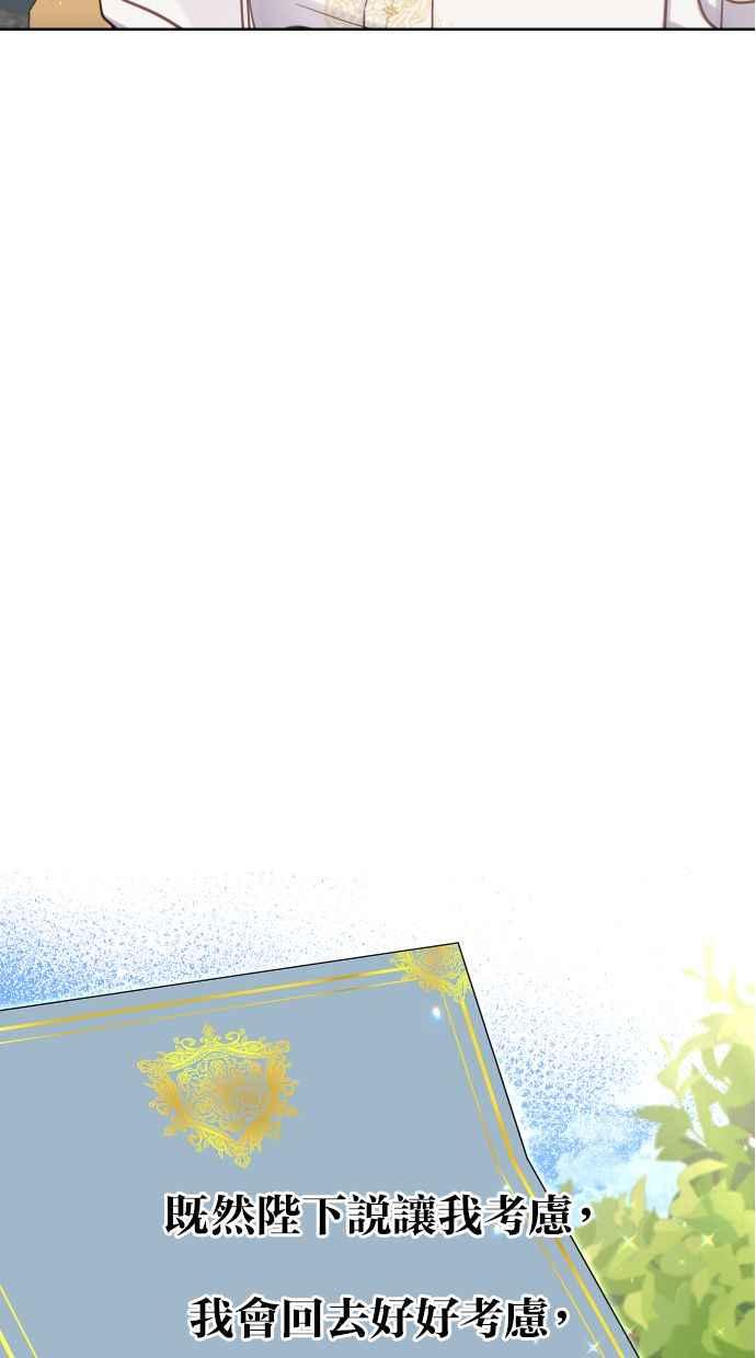 《我的婆家很爱我》第50话 第74页