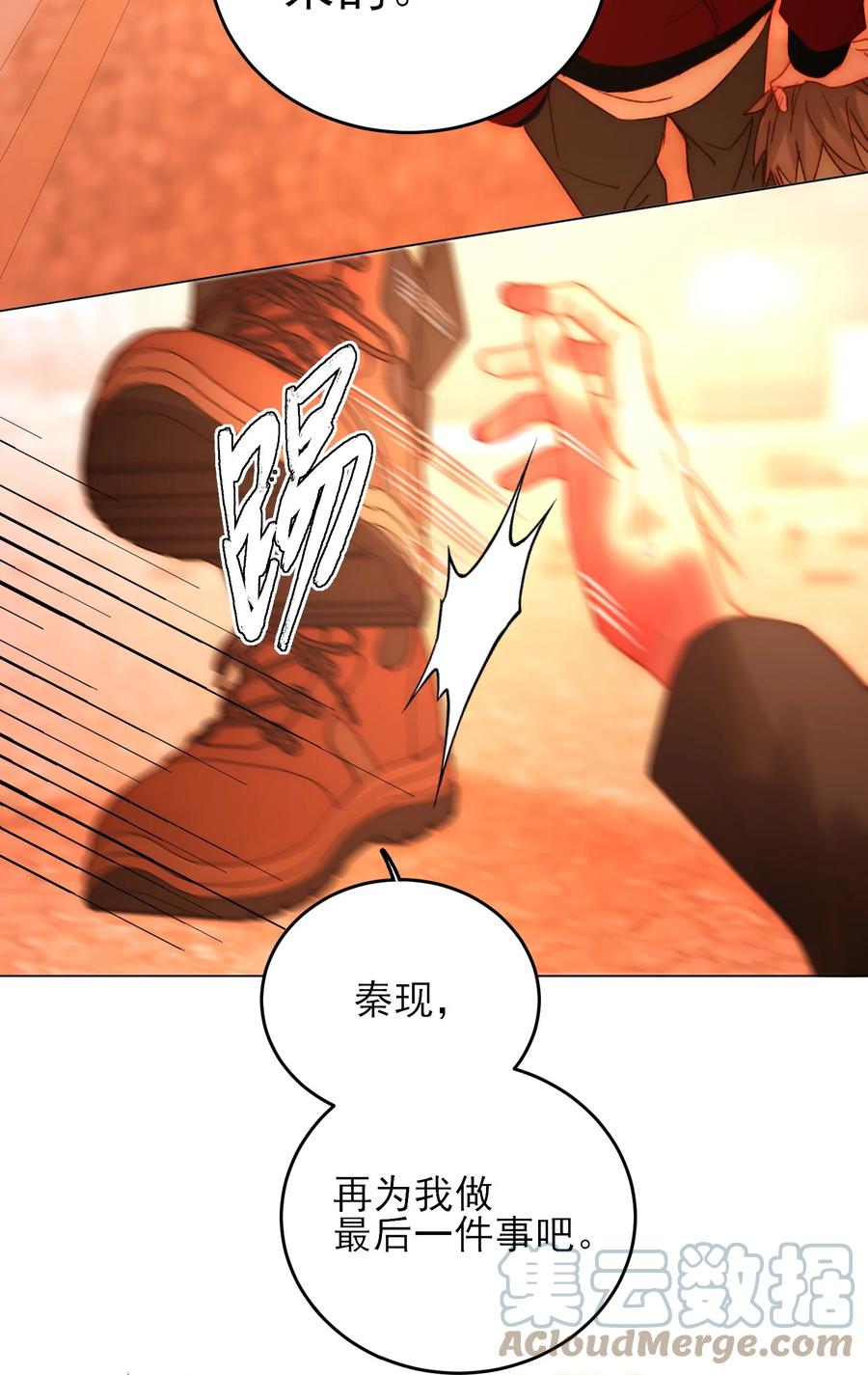 恶人想要抢救一下 049 为我而死吧 第10页
