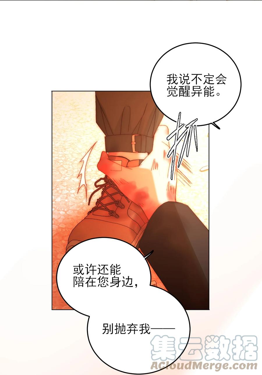恶人想要抢救一下 049 为我而死吧 第7页