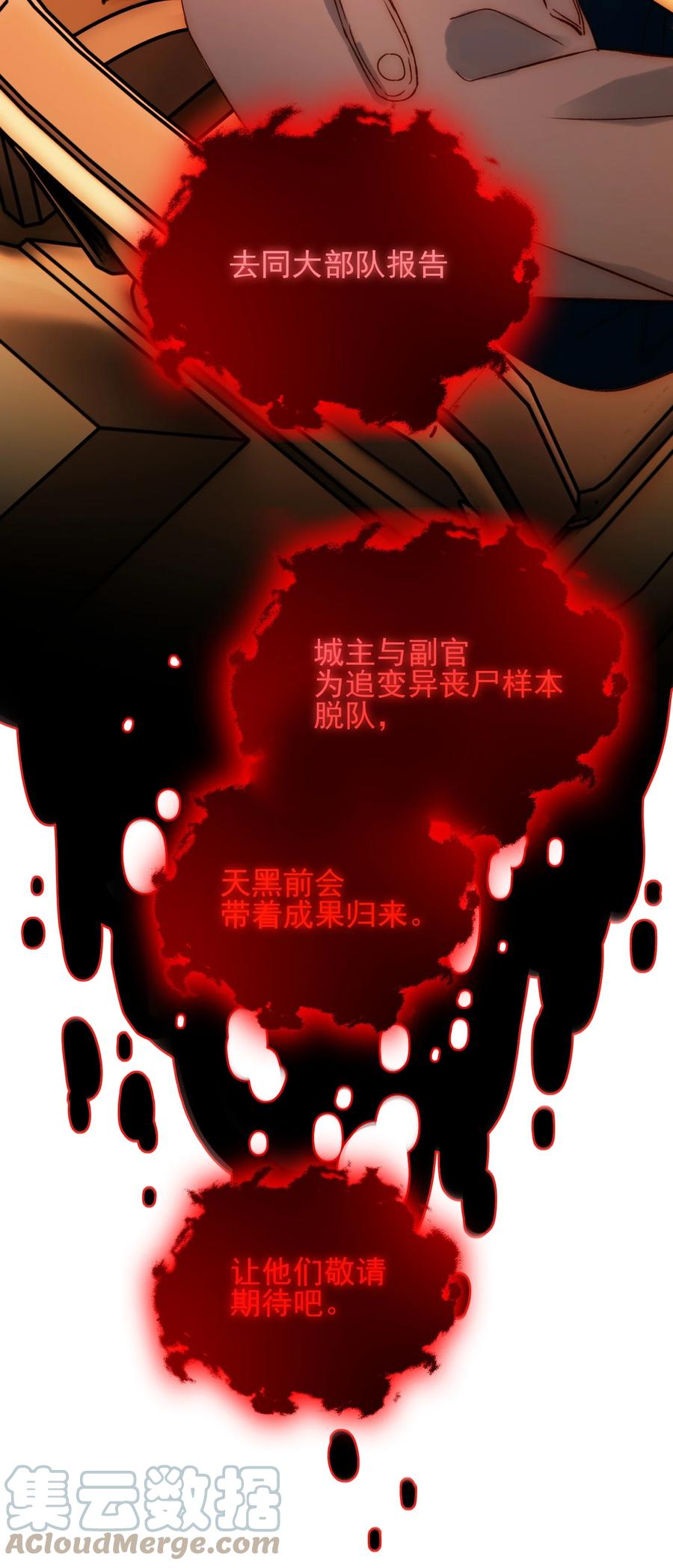 恶人想要抢救一下 049 为我而死吧 第19页
