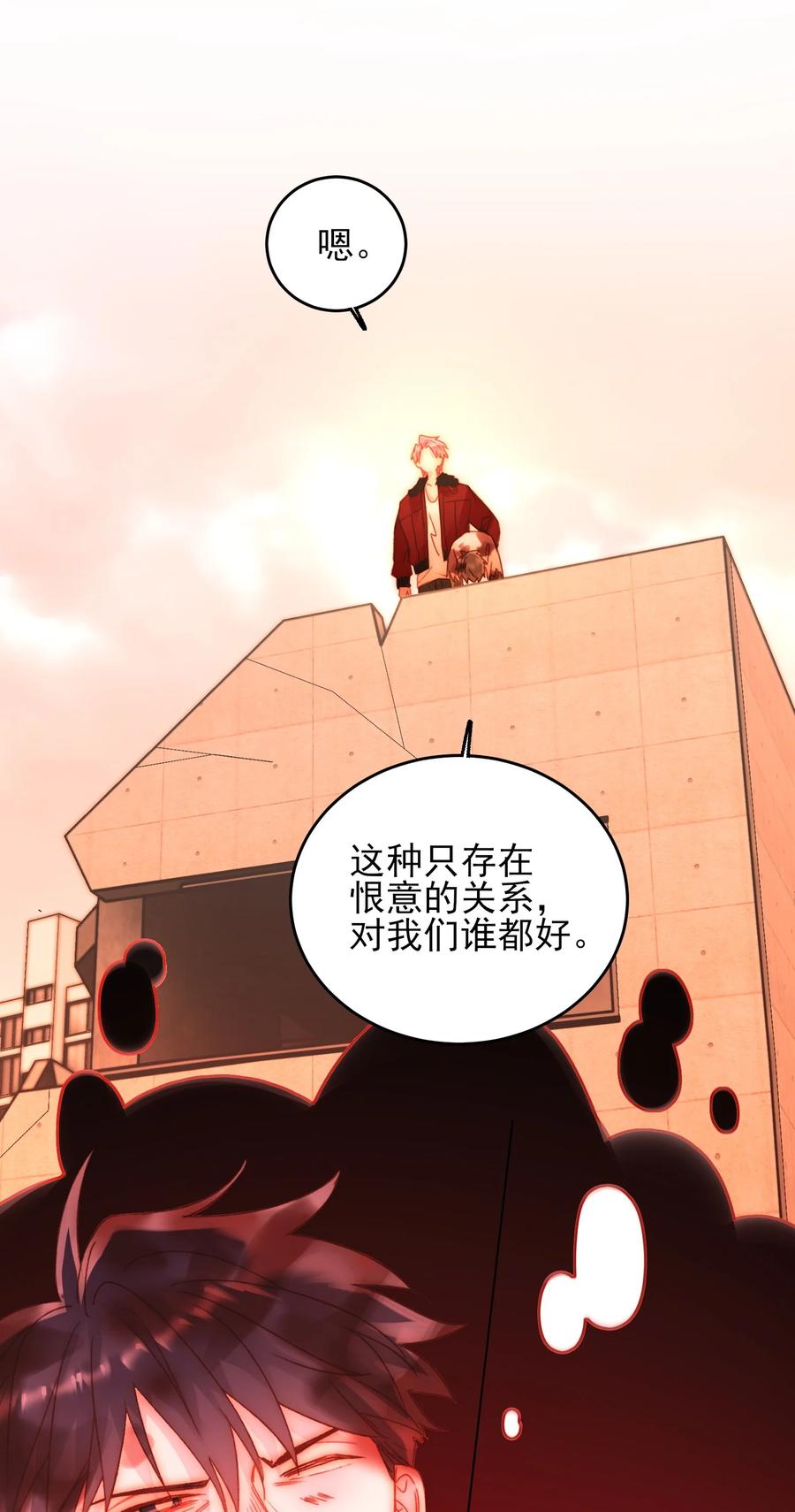 恶人想要抢救一下 049 为我而死吧 第29页