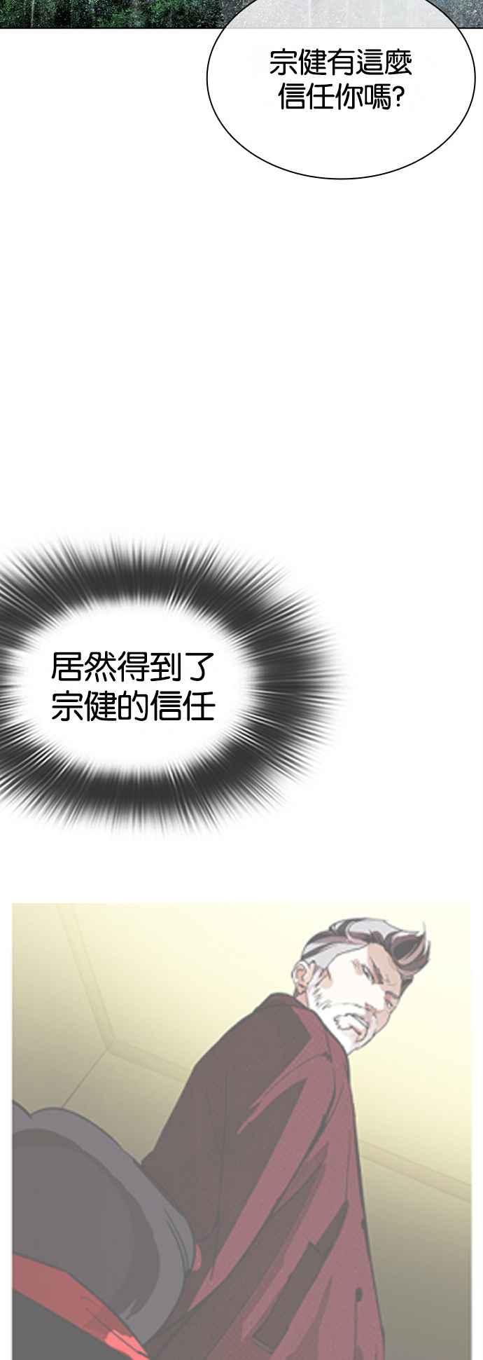 看脸时代 [第512话] 打倒宗健 [11] 第79页