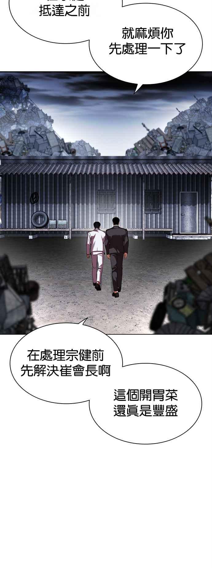 看脸时代 [第512话] 打倒宗健 [11] 第42页