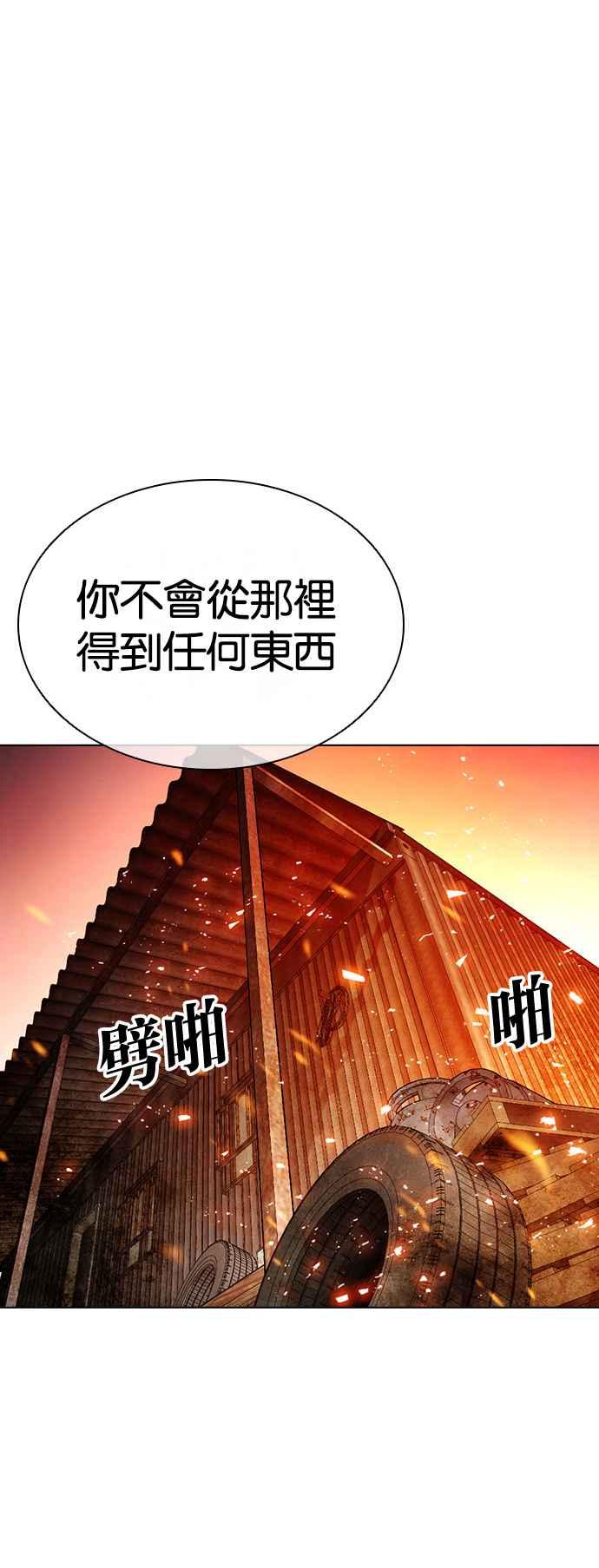 看脸时代 [第512话] 打倒宗健 [11] 第70页