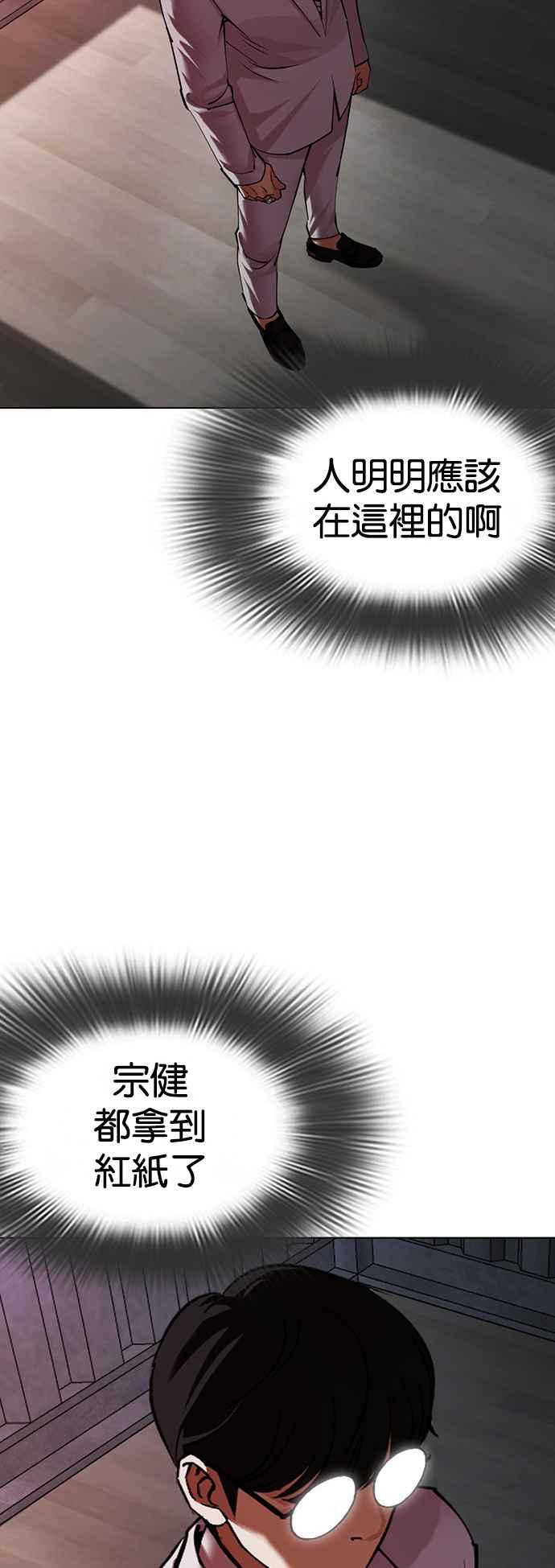 看脸时代 [第512话] 打倒宗健 [11] 第55页
