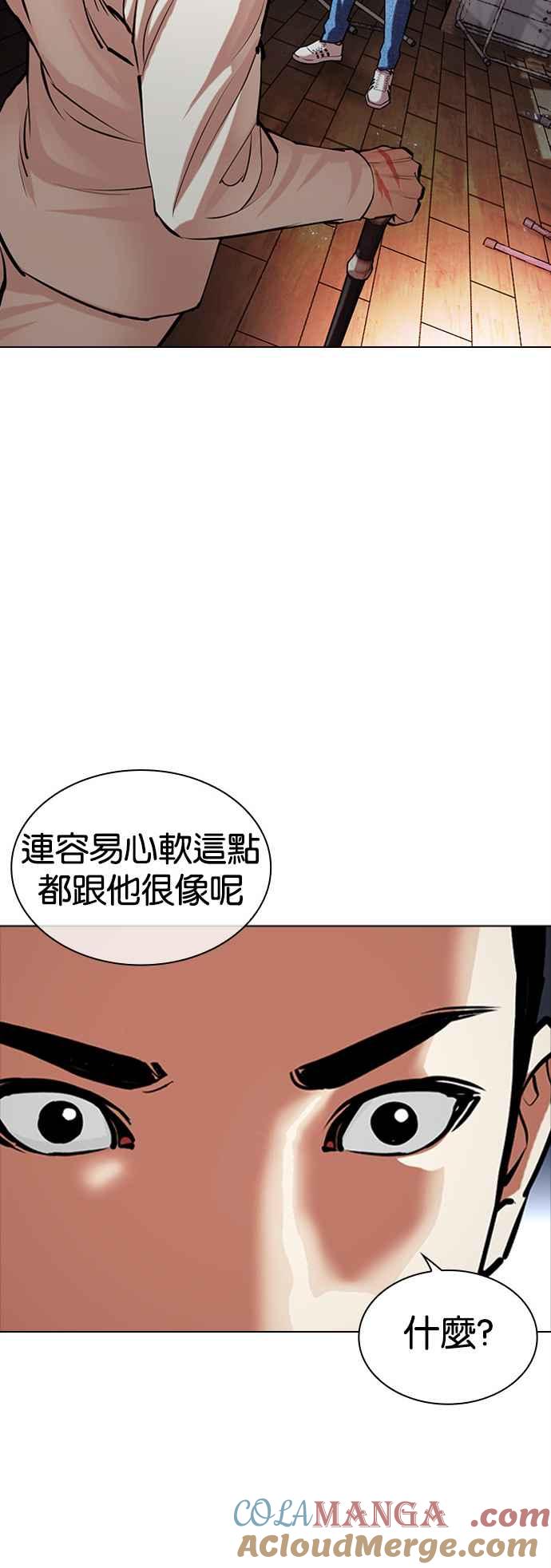 看脸时代 [第512话] 打倒宗健 [11] 第85页