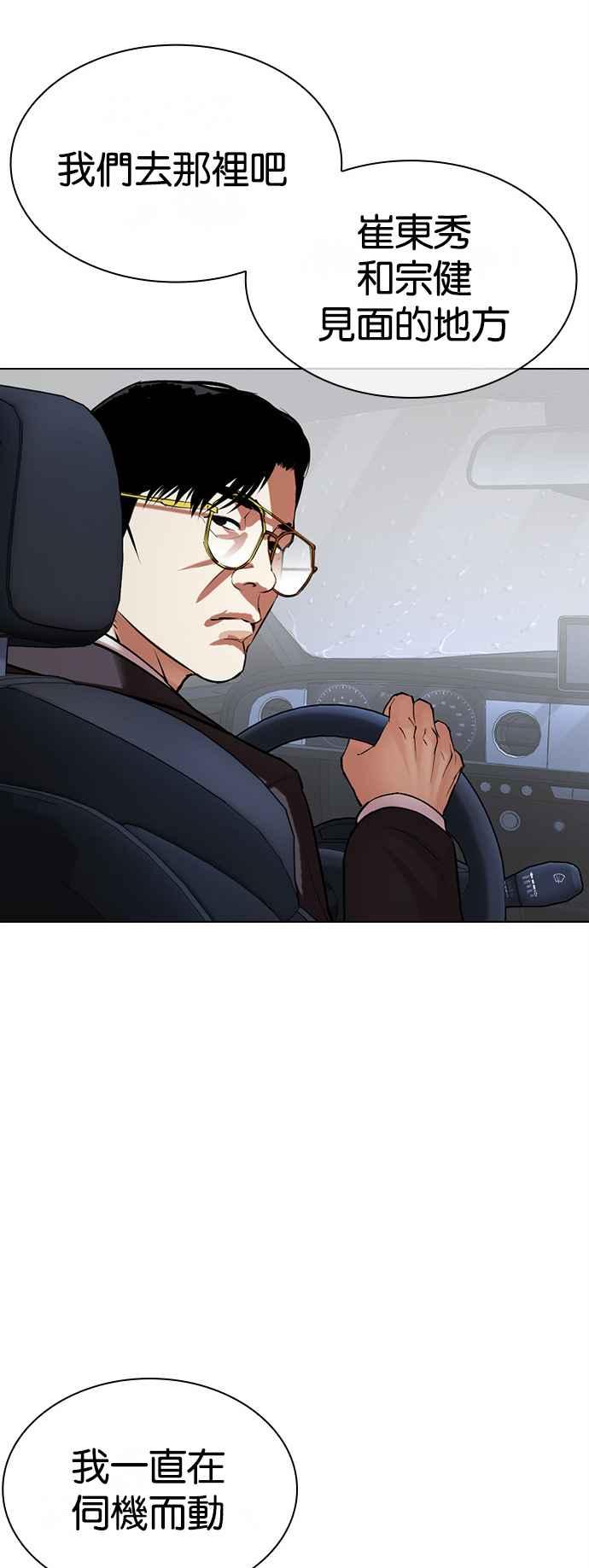 看脸时代 [第512话] 打倒宗健 [11] 第30页